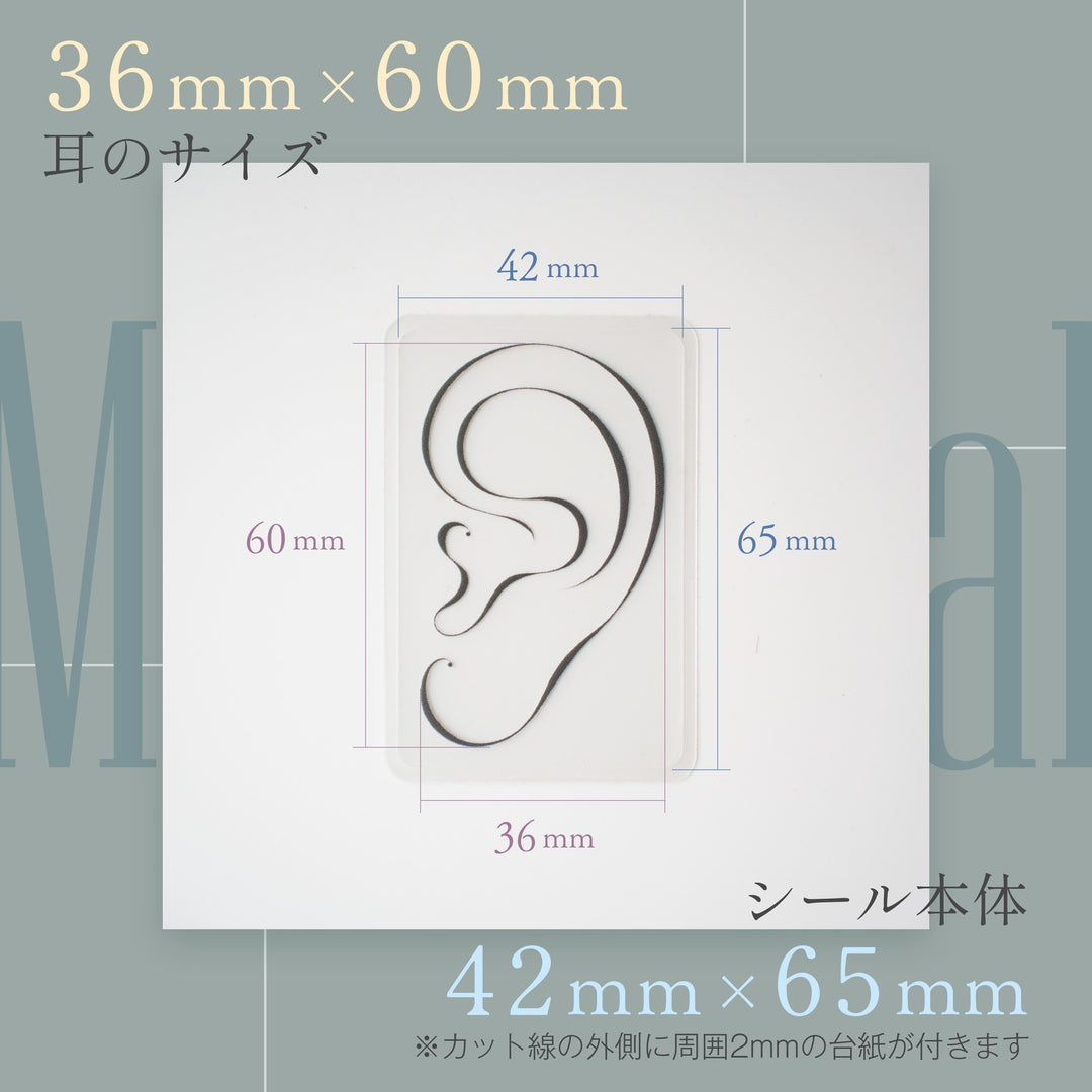 耳ツボジュエリー ディスプレイ用シール【5枚入り】