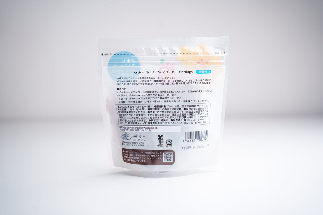 第3世界ショップ 水出しアイスコーヒー 15g×5