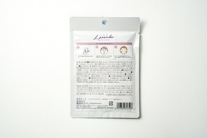 北海道ラベンダー香るフェイスマスク 20ml
