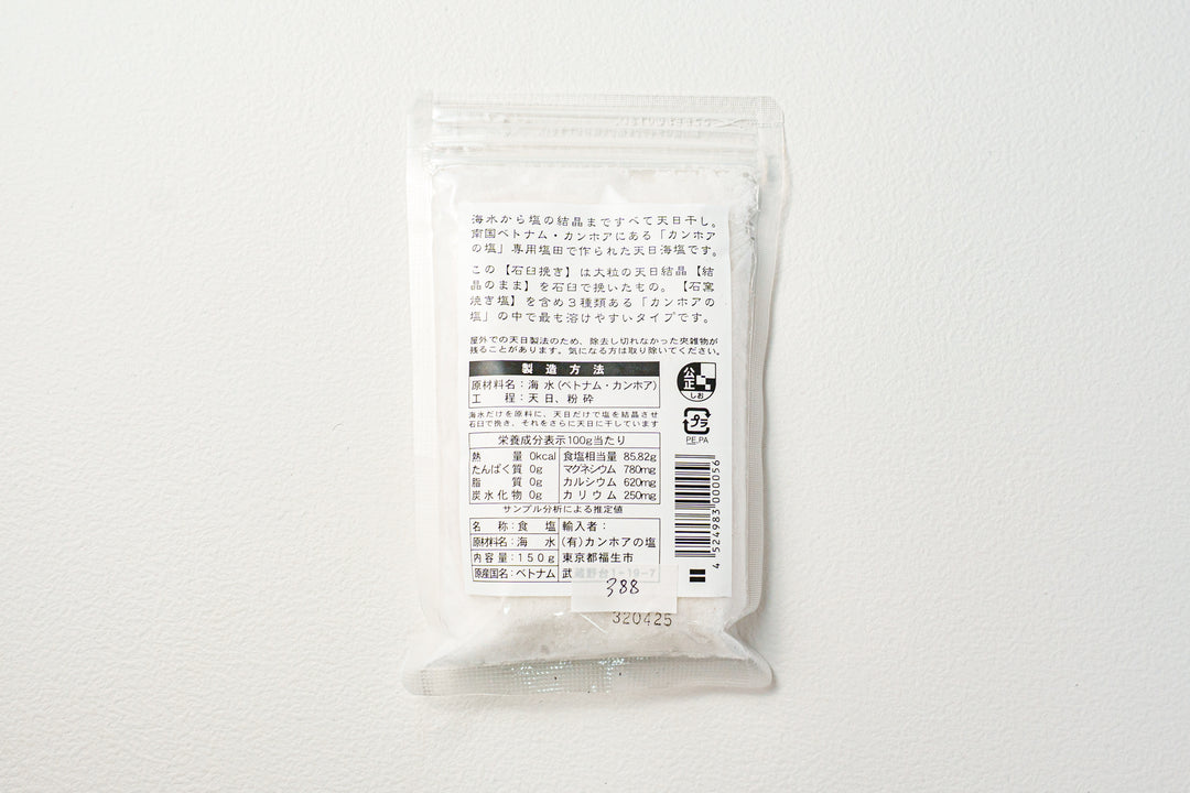 カンホアの塩 150g