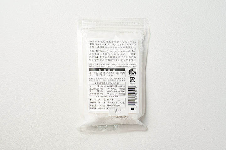 カンホアの塩 150g