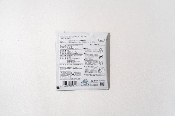 第3世界ショップ ドリップコーヒー 雪原の異世界 8g