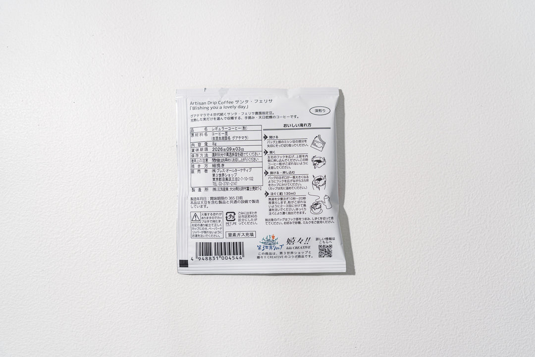 第3世界ショップ ドリップコーヒー Wishing you a lovely day