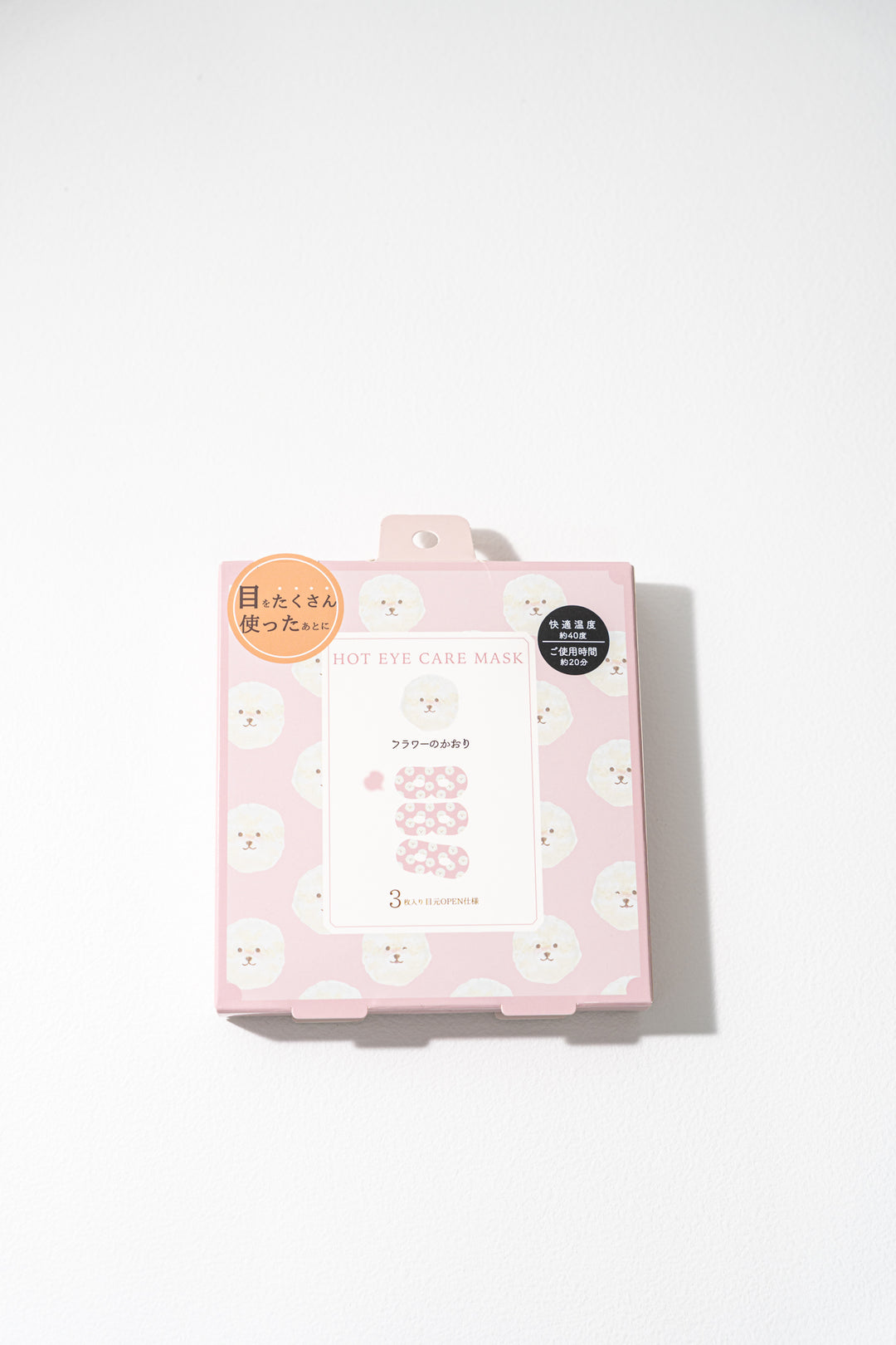 ながら温アイマスク アニマル 犬